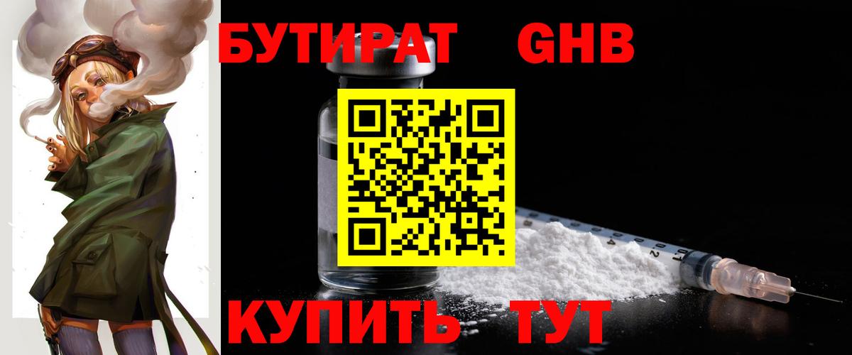Азов  БУТИРАТ вода  Вход с VPN 
