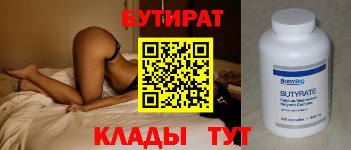 Бутират буратино Азов