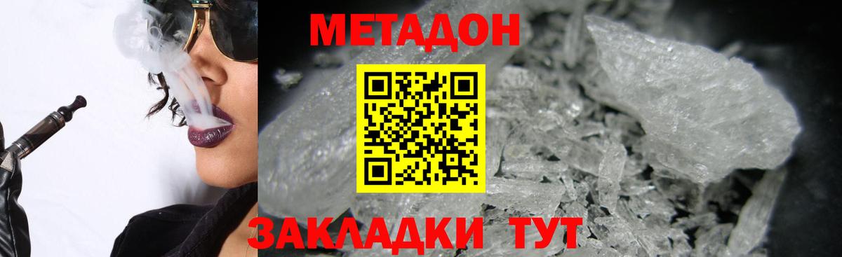 Метадон кристалл  hydra ссылка  МЕТАДОН мёд  Азов  Вход с VPN 